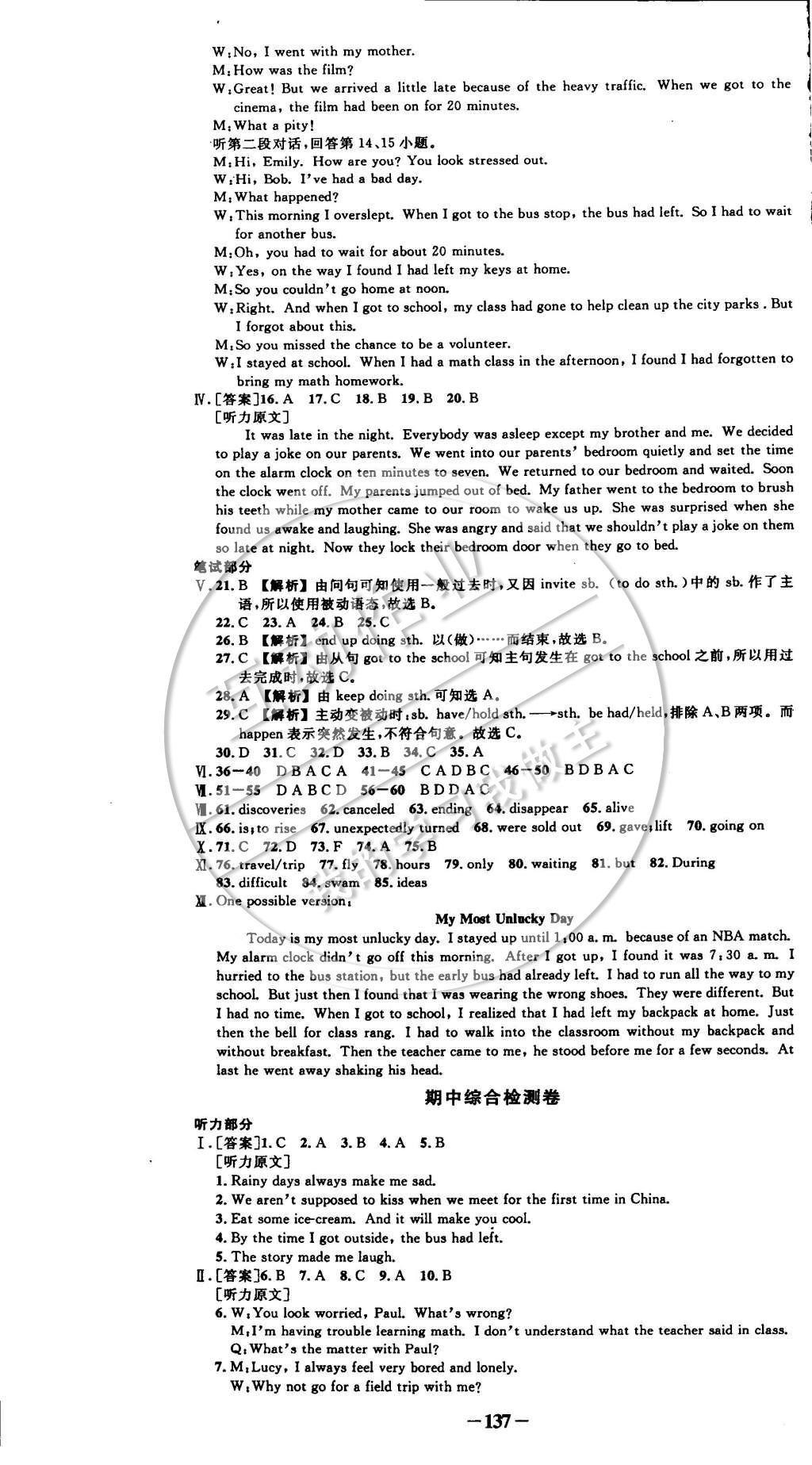 2015年黄冈创优作业导学练九年级英语下册人教版 参考答案第21页