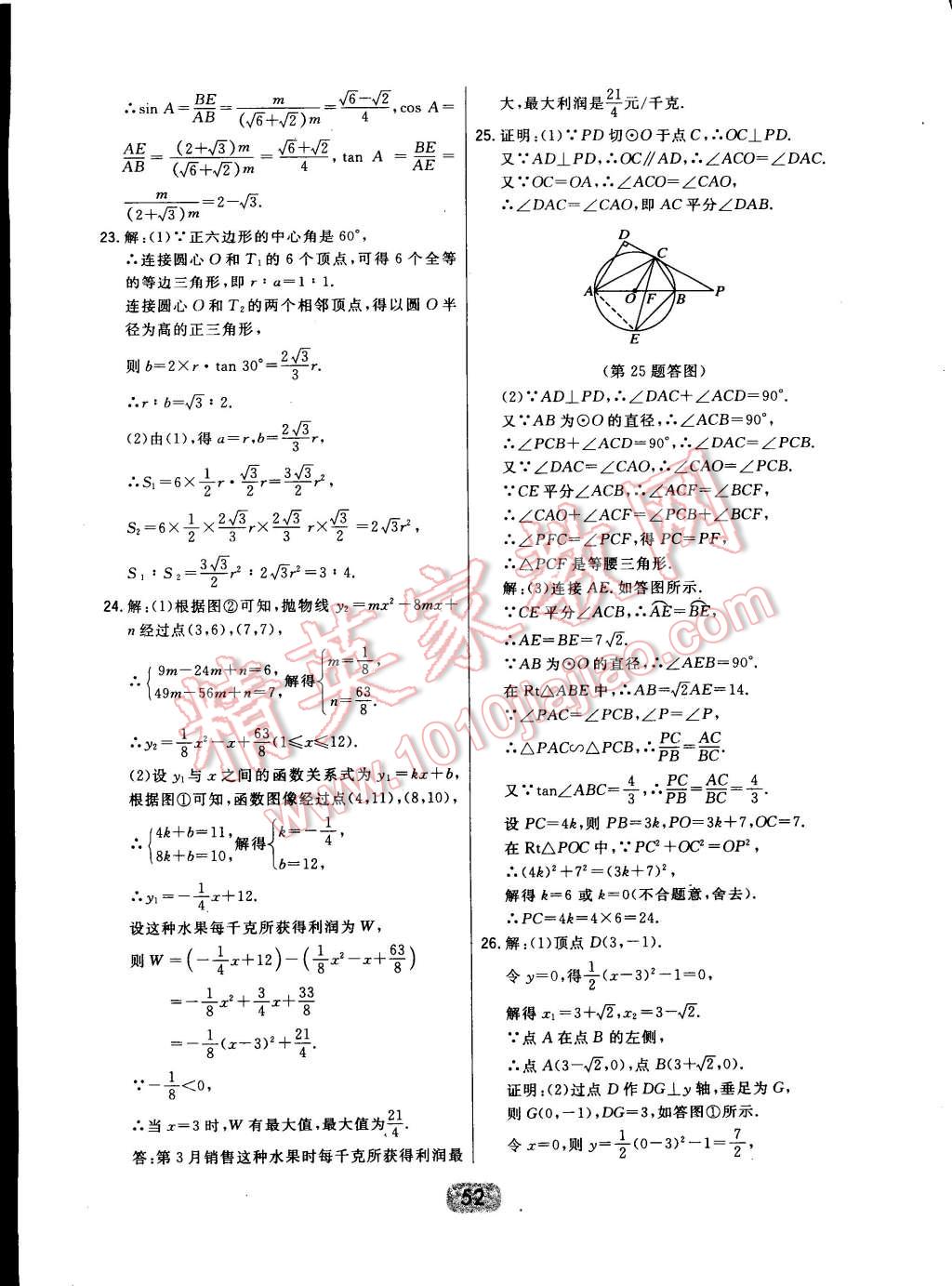 2015年北大綠卡九年級(jí)數(shù)學(xué)下冊(cè)北師大版 第62頁(yè)