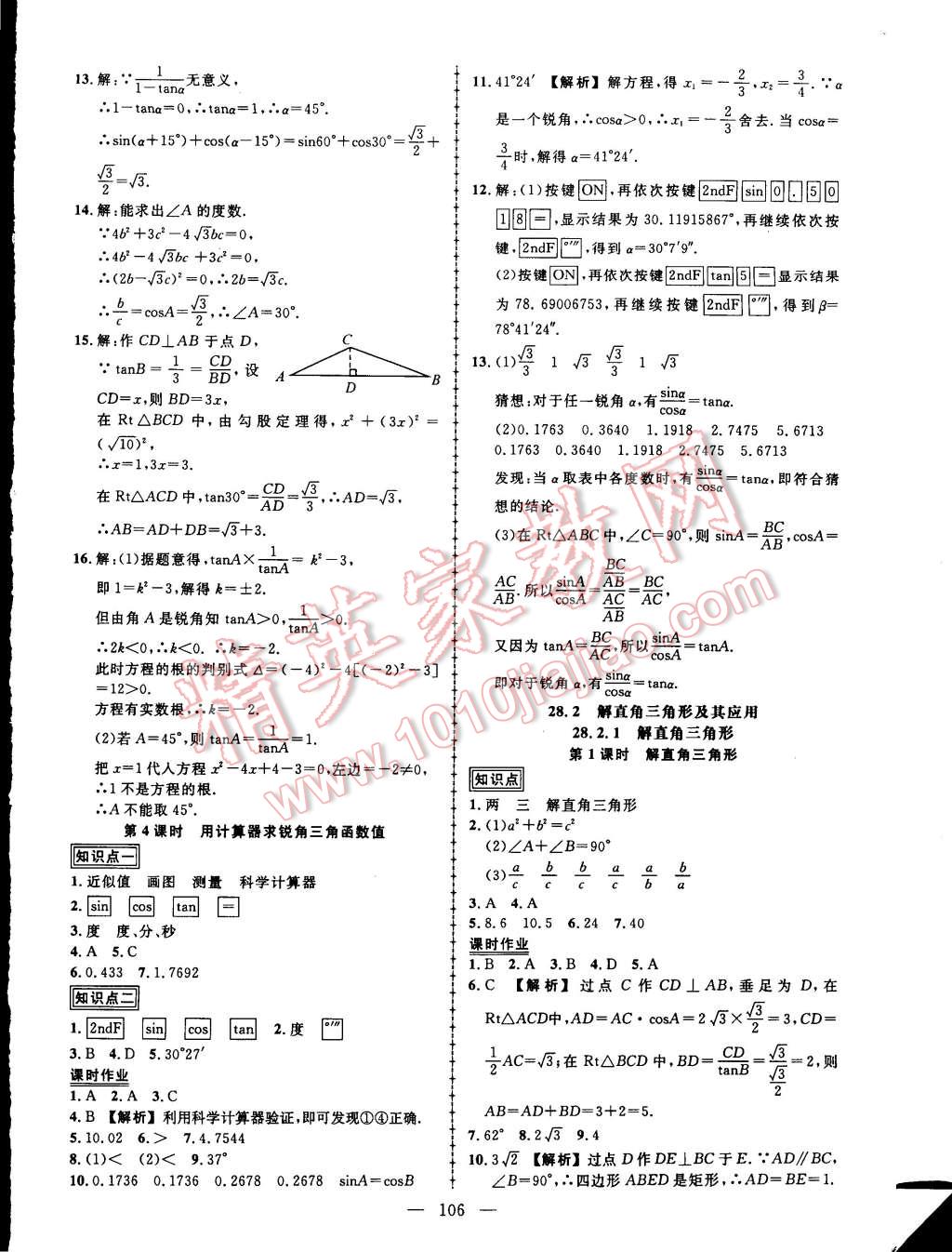 2015年黄冈创优作业导学练九年级数学下册人教版 第12页