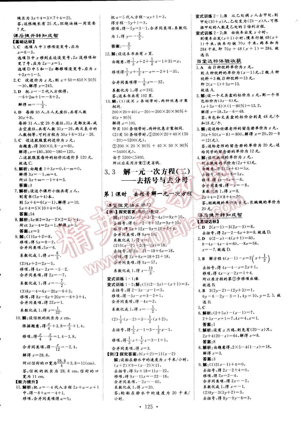 2014年初中同步学习导与练导学探究案七年级数学上册 第17页