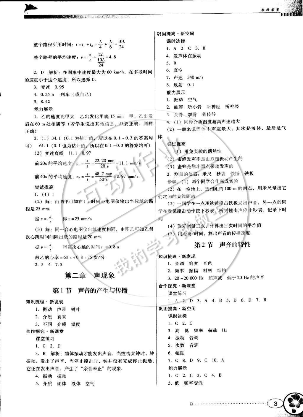 2014年南方新課堂金牌學(xué)案八年級(jí)物理上冊(cè)人教版 參考答案第7頁(yè)