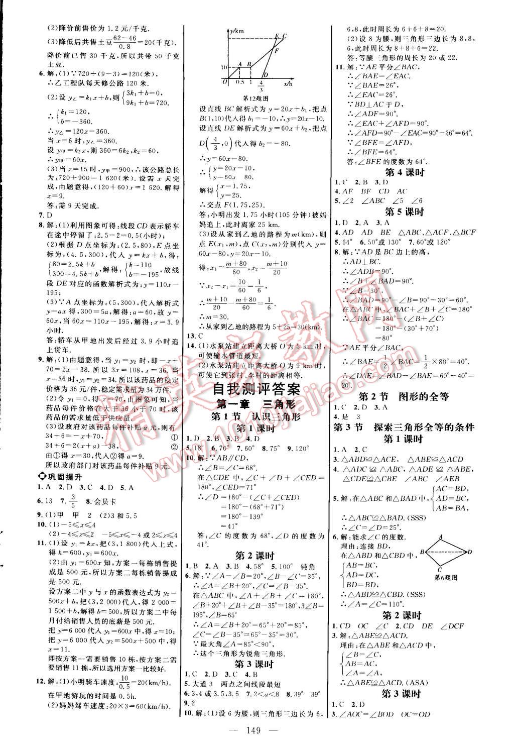 2014年細(xì)解巧練七年級數(shù)學(xué)上冊魯教版 第11頁