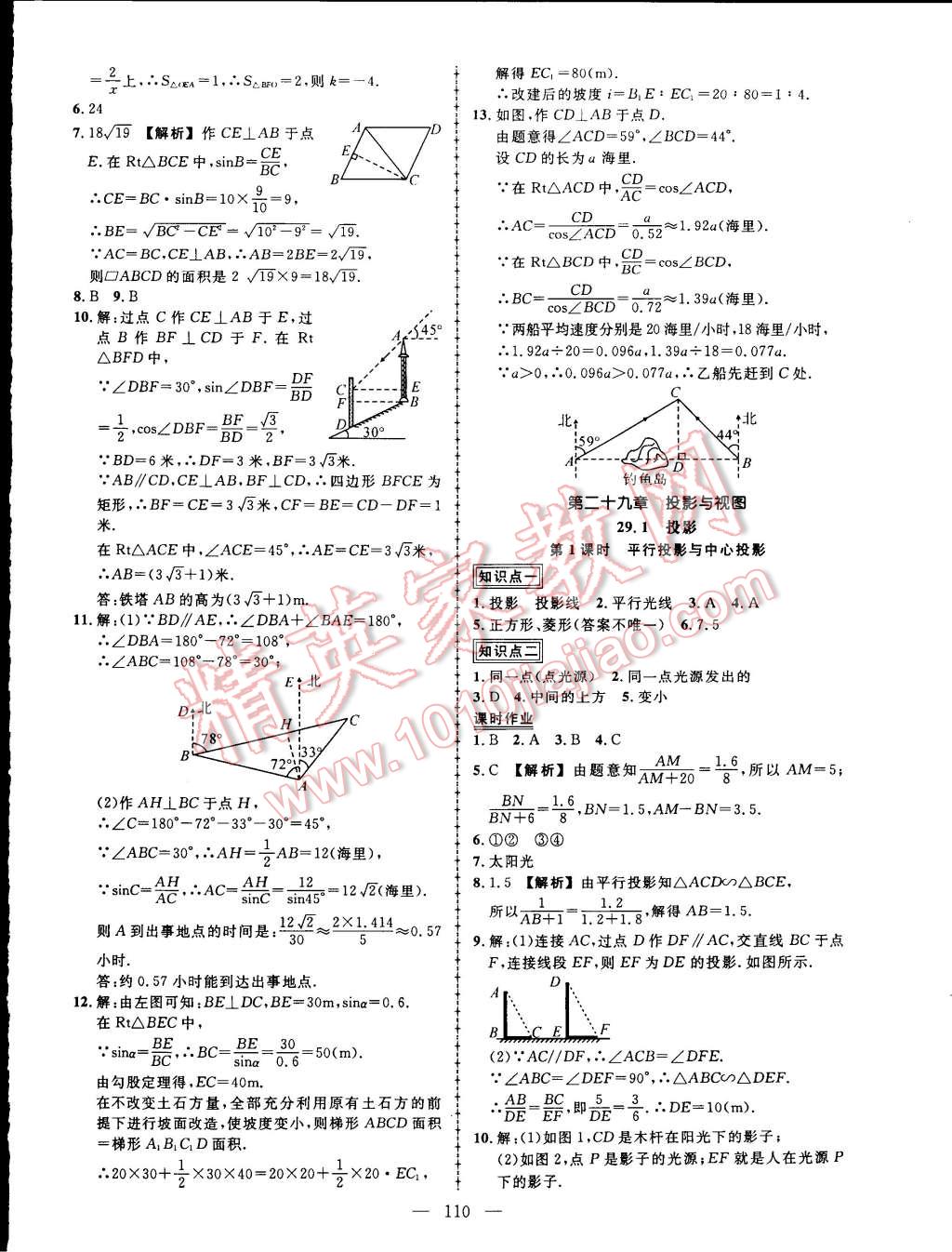 2015年黃岡創(chuàng)優(yōu)作業(yè)導(dǎo)學(xué)練九年級數(shù)學(xué)下冊人教版 第16頁