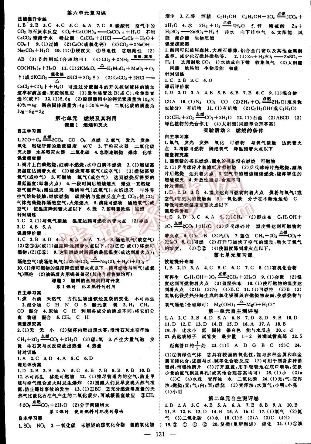 2014年名師課堂導(dǎo)學(xué)案九年級化學(xué)上冊 第7頁