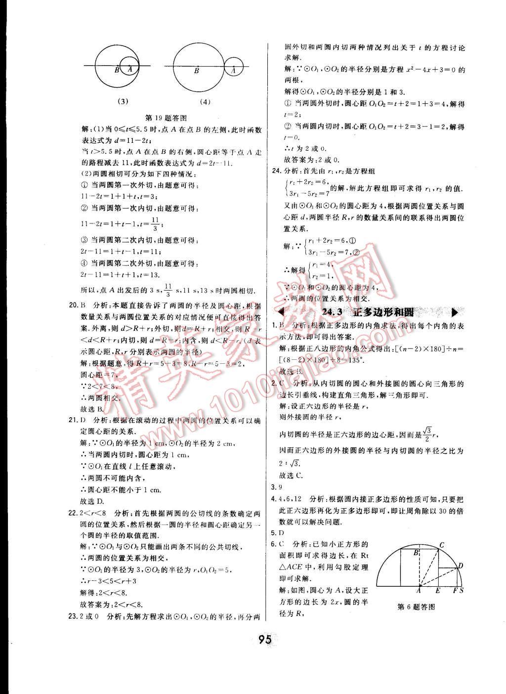 2014年北大綠卡九年級數(shù)學上冊人教版 第61頁