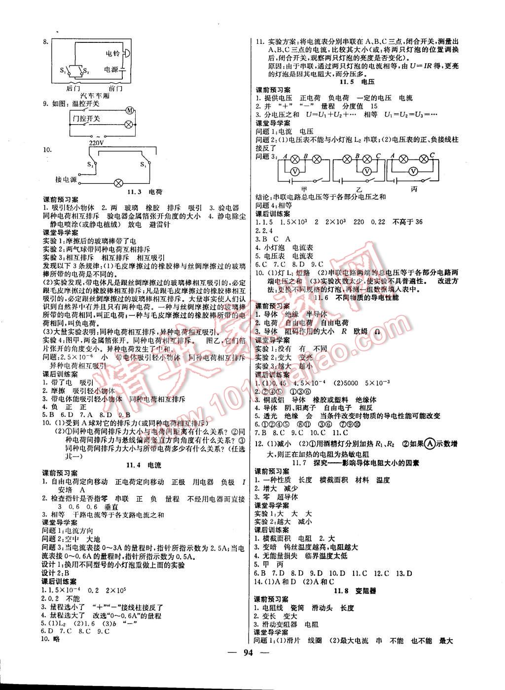 2014年名校課堂內(nèi)外九年級(jí)物理上冊(cè)北師大版 第3頁