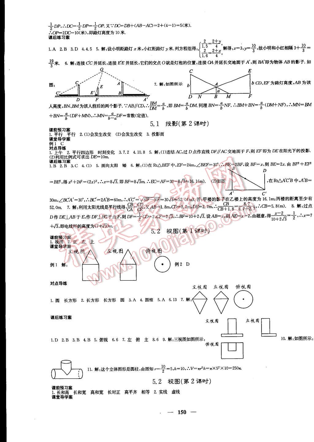 2014年名校課堂內(nèi)外九年級數(shù)學(xué)上冊北師大版 第19頁