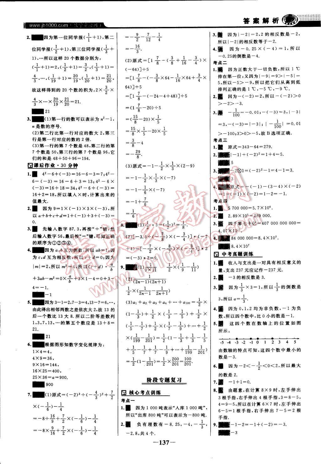 2014年世纪金榜百练百胜七年级数学上册北师大版 第20页