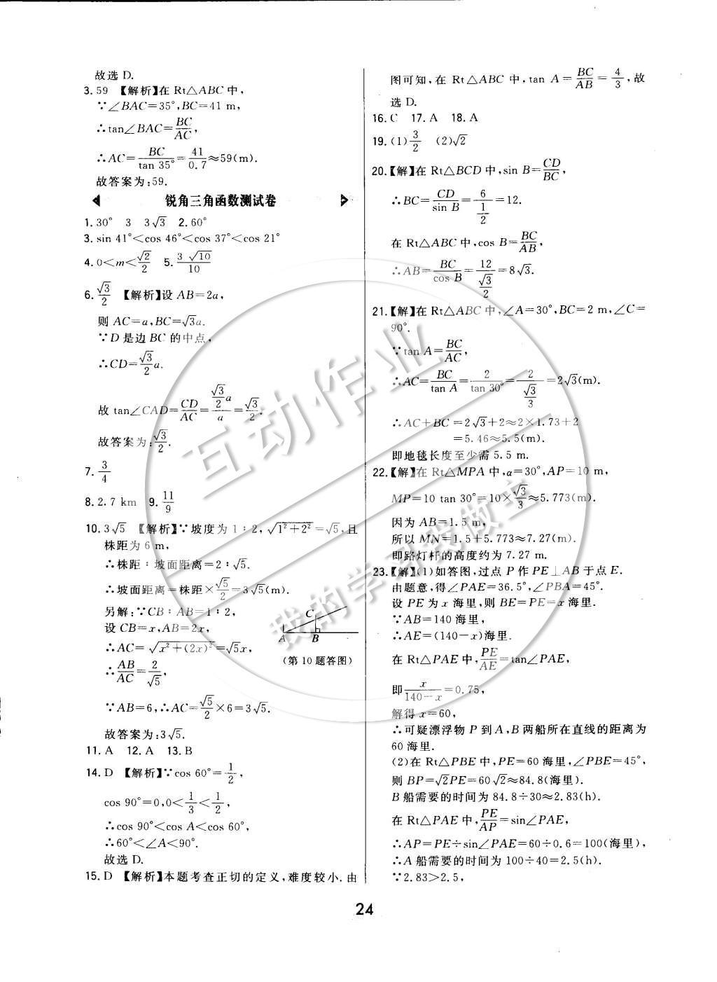 2015年北大绿卡课时同步讲练九年级数学下册人教版 参考答案第31页