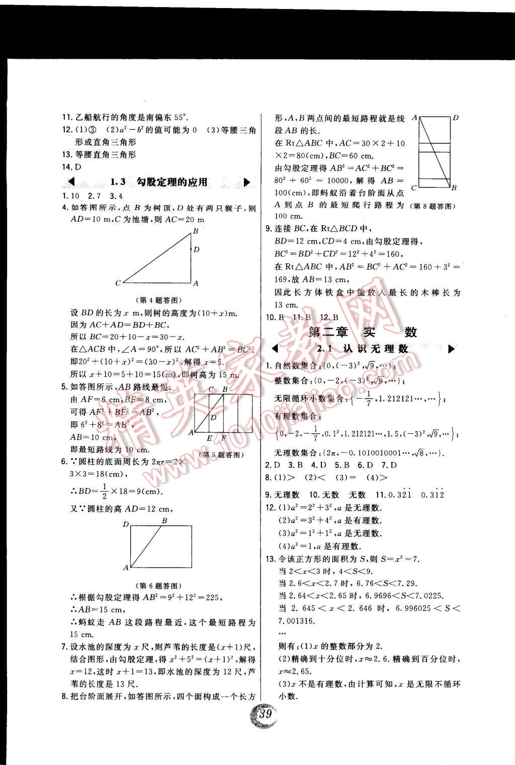 2014年北大綠卡八年級(jí)數(shù)學(xué)上冊(cè)北師大版 第3頁(yè)