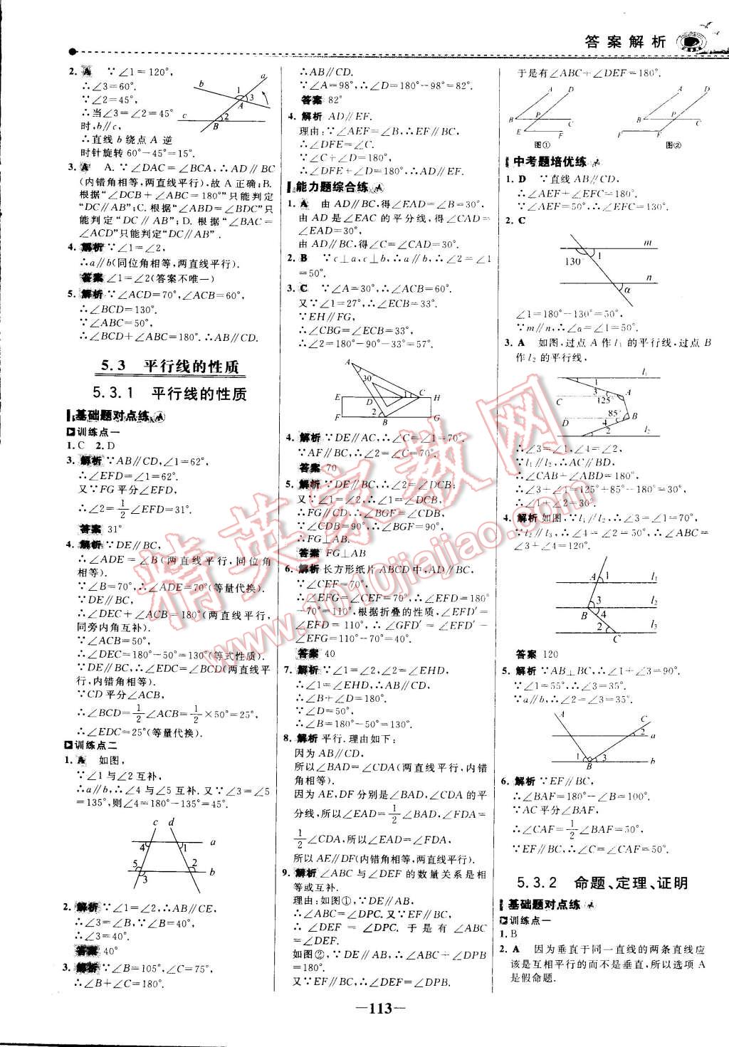 2015年世紀(jì)金榜百練百勝七年級(jí)數(shù)學(xué)下冊(cè) 第10頁