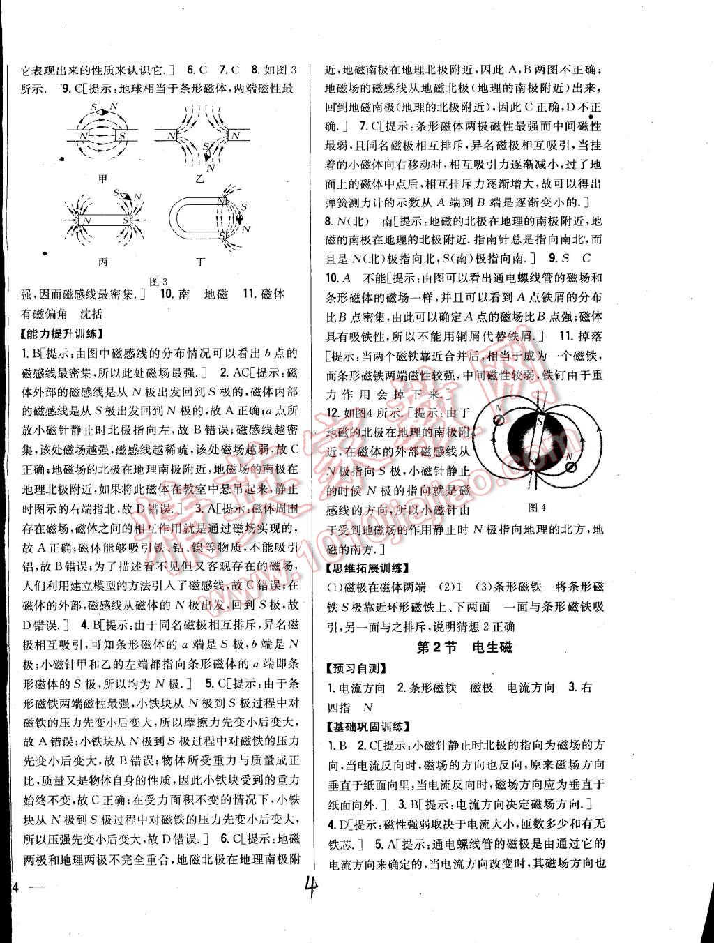 2015年全科王同步課時練習(xí)九年級物理下冊人教版 第4頁