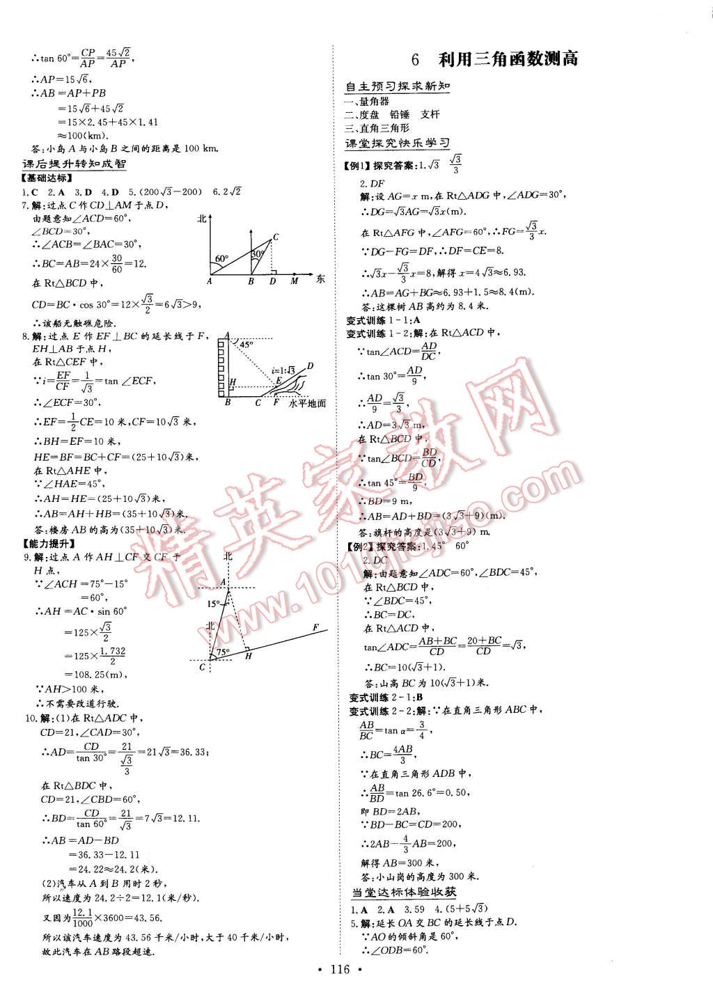 2015年初中同步学习导与练导学探究案九年级数学下册北师大版 第6页