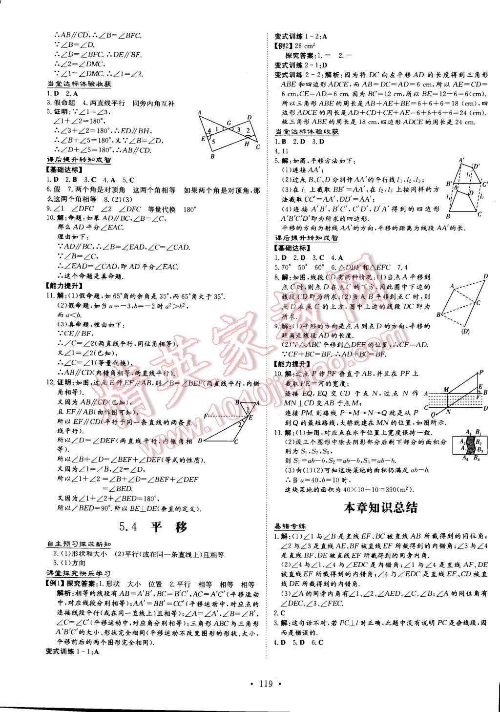 2015年初中同步学习导与练导学探究案七年级数学下册 第5页