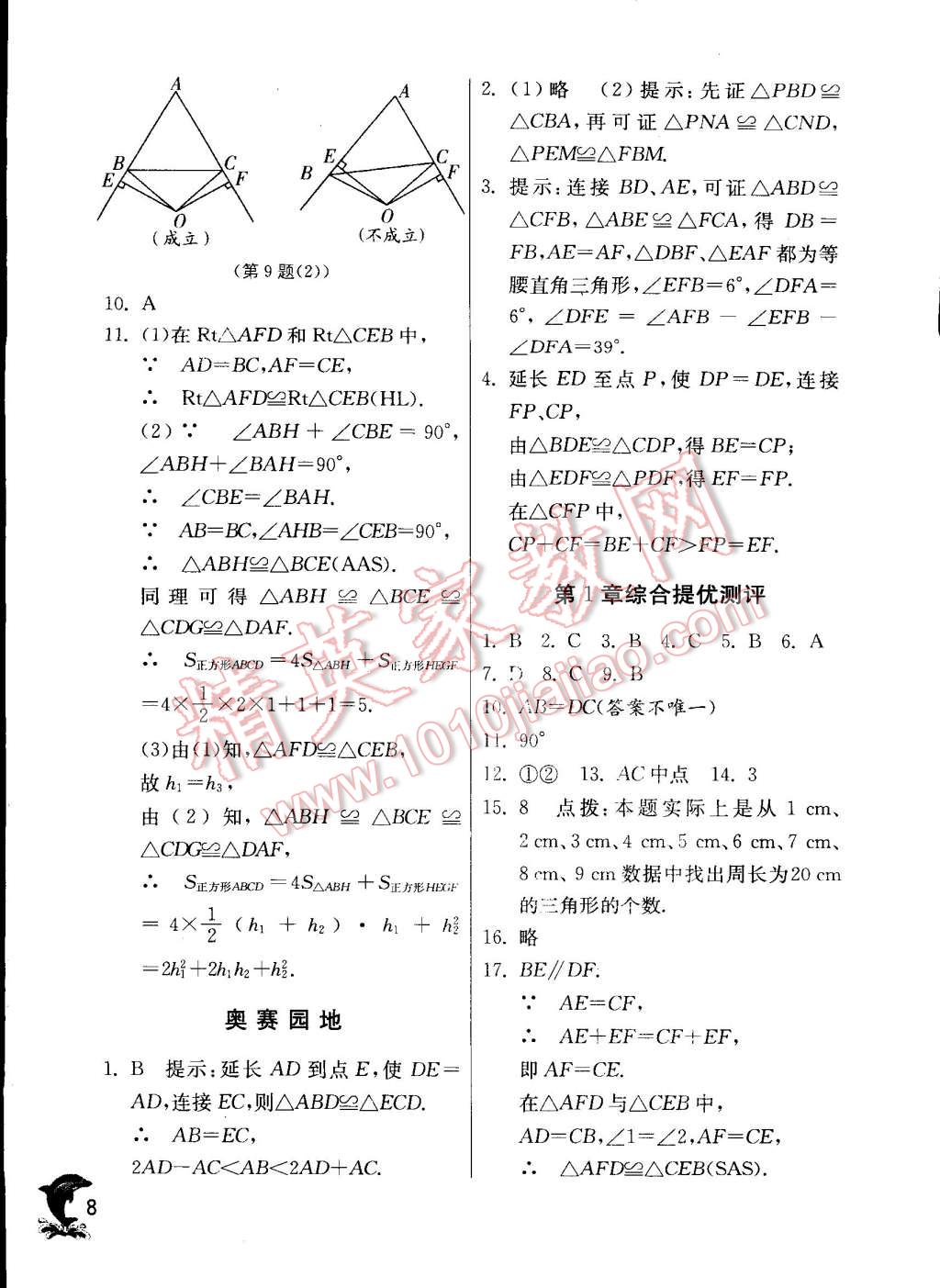 2014年實驗班提優(yōu)訓練八年級數(shù)學上冊蘇科版 第8頁