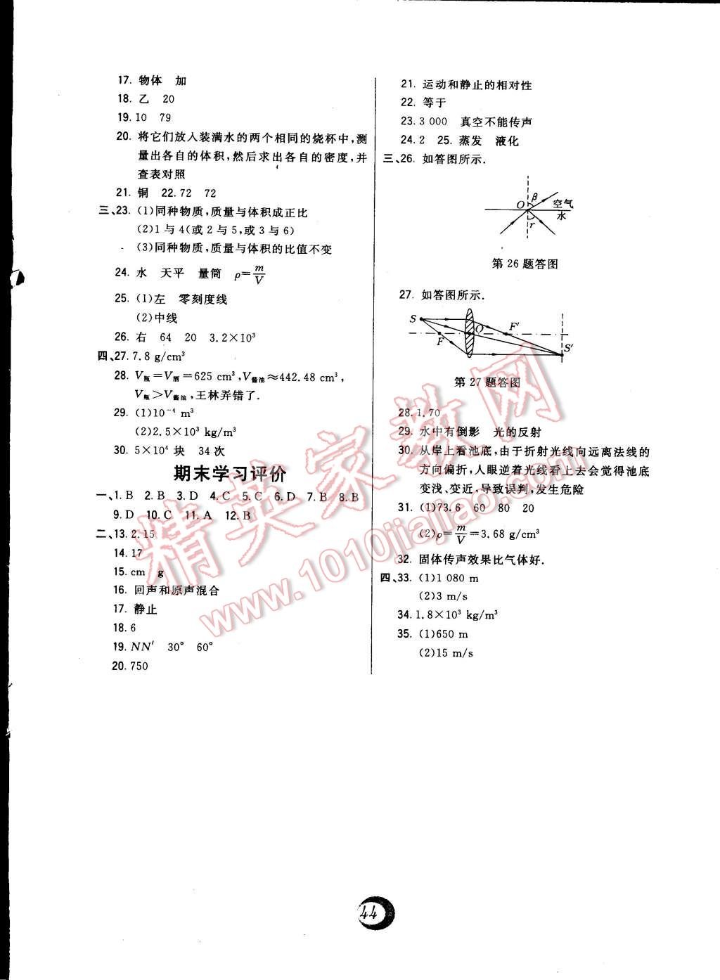 2014年北大綠卡八年級物理上冊教科版 第16頁