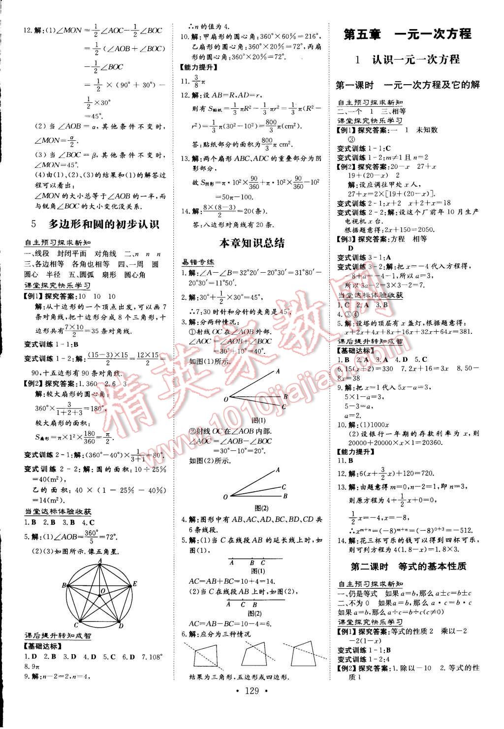 2014年初中同步学习导与练导学探究案七年级数学上册北师大版 第13页