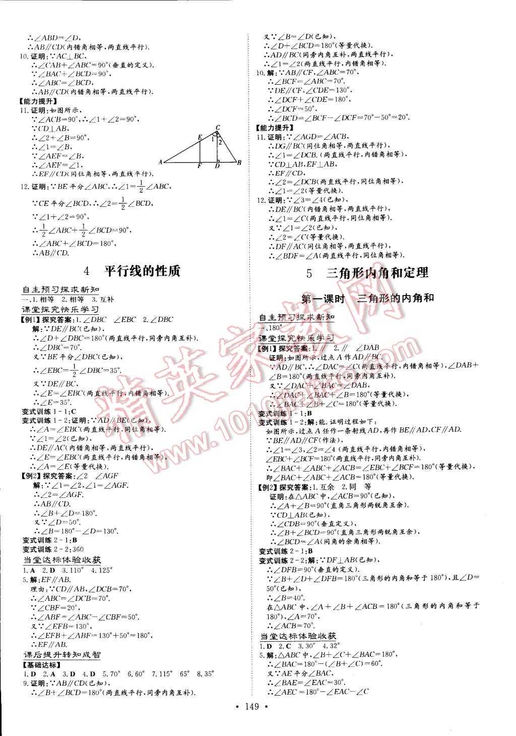 2014年初中同步学习导与练导学探究案八年级数学上册北师大版 第23页