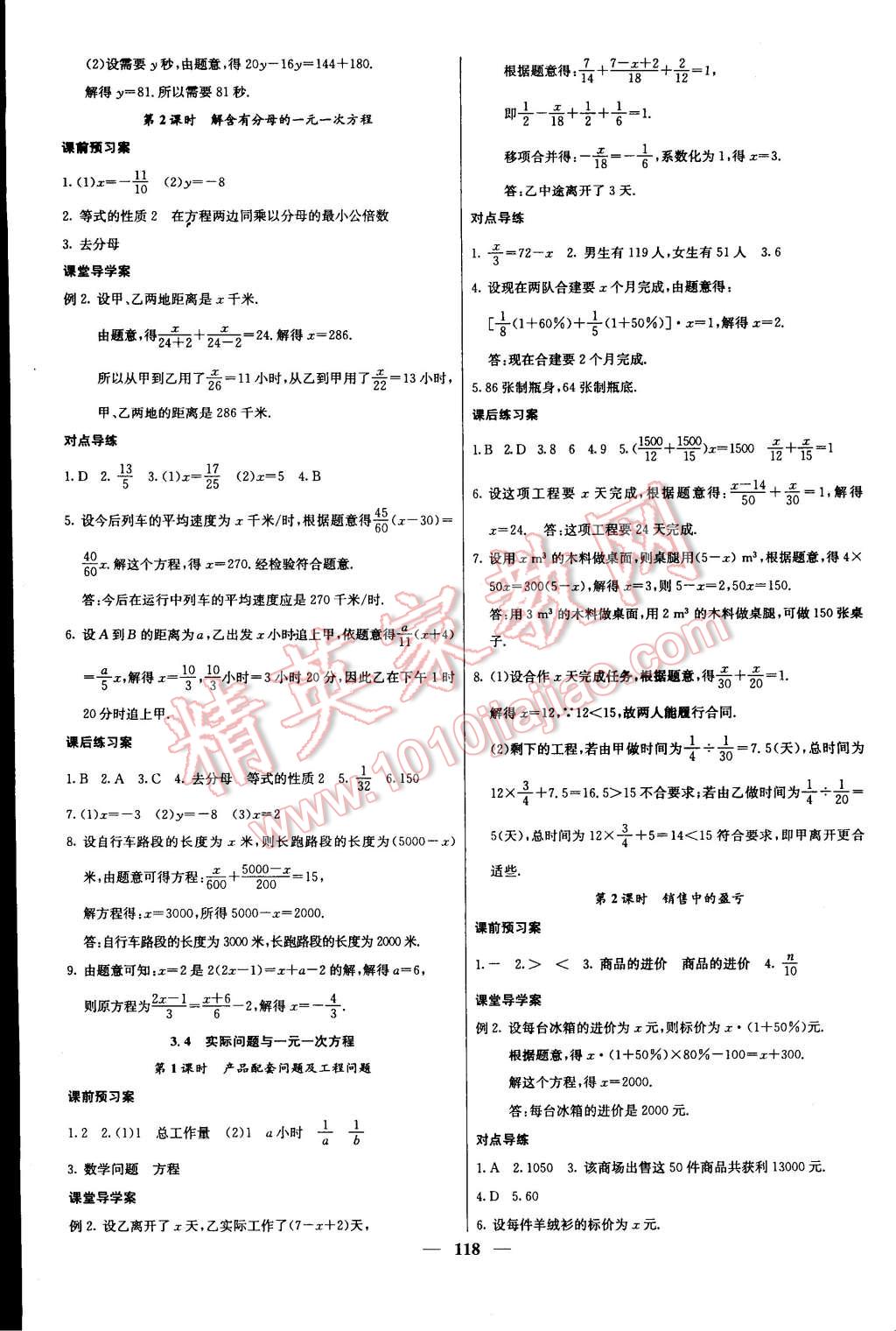 2014年名校課堂內(nèi)外七年級(jí)數(shù)學(xué)上冊(cè)人教版 第11頁