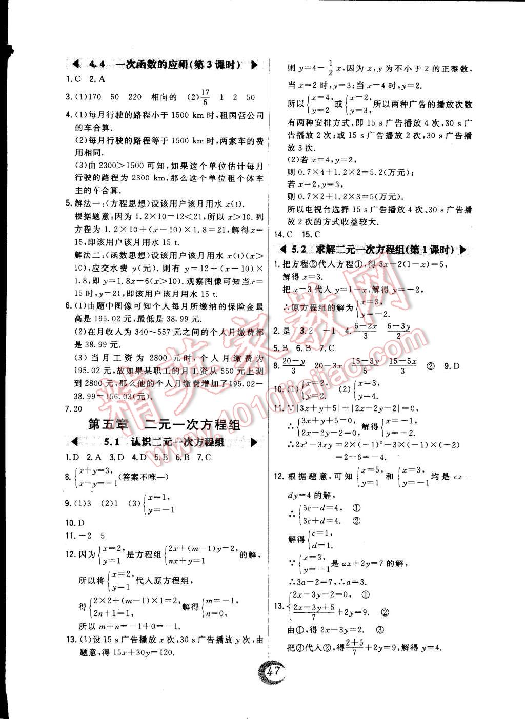 2014年北大绿卡八年级数学上册北师大版 第11页