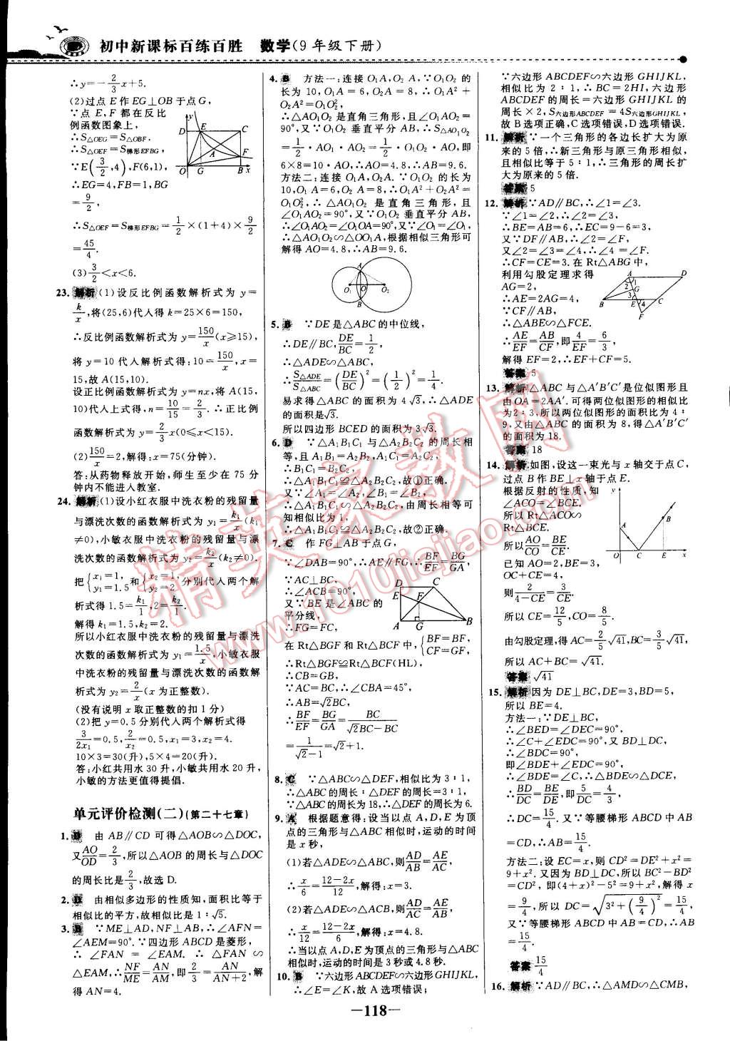 2015年世纪金榜百练百胜九年级数学下册 第2页