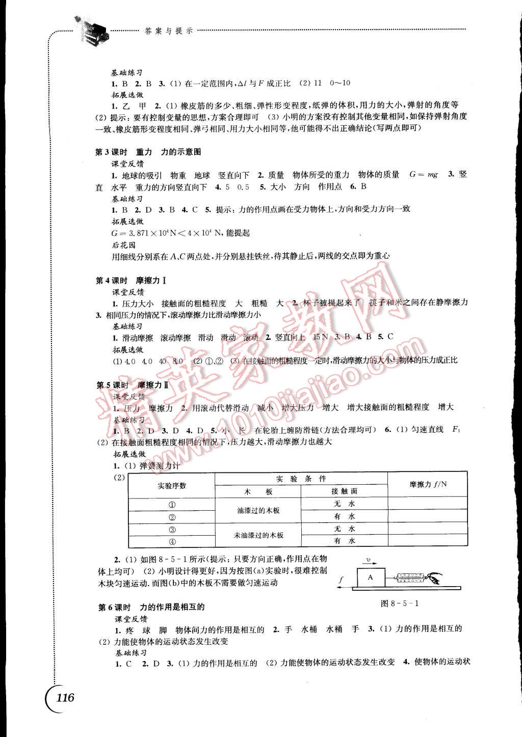 2015年同步練習(xí)八年級物理下冊蘇科版 第4頁