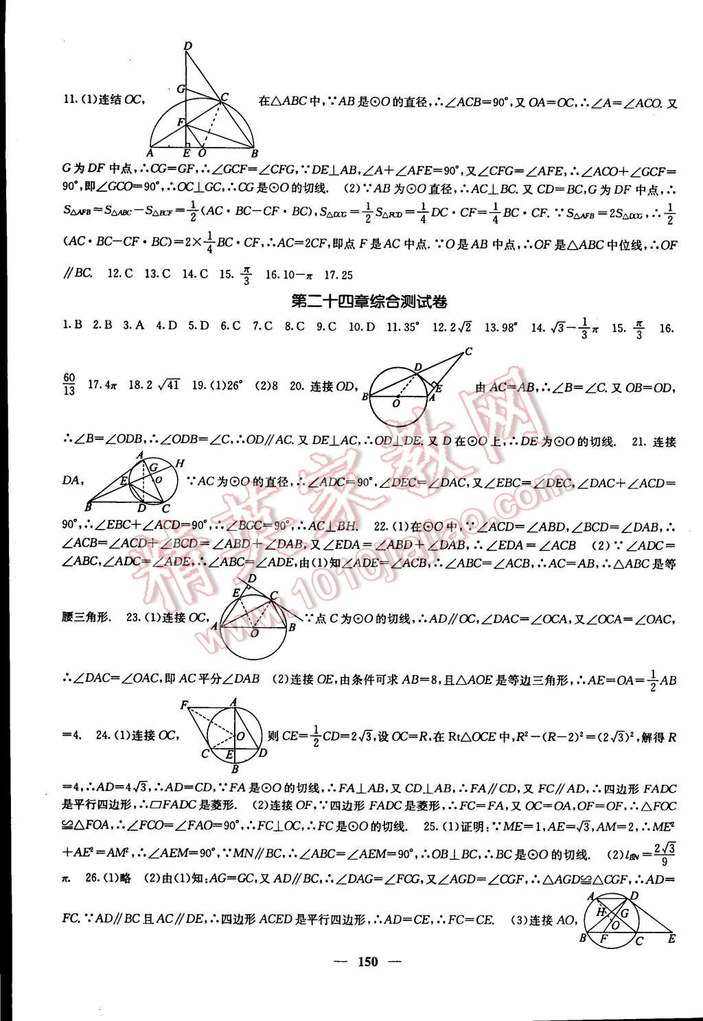 2014年名校課堂內(nèi)外九年級(jí)數(shù)學(xué)上冊(cè)人教版 第23頁(yè)