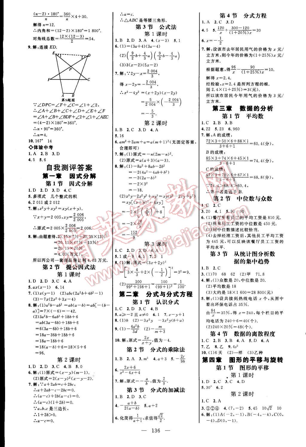 2014年细解巧练八年级数学上册鲁教版 第6页