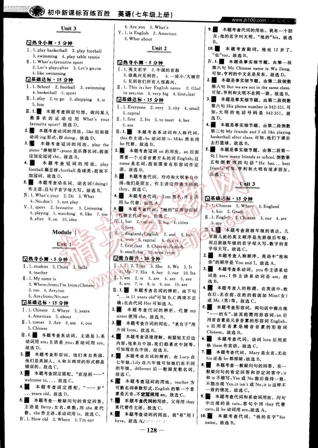 2014年世紀(jì)金榜百練百勝七年級英語上冊外研版 第3頁