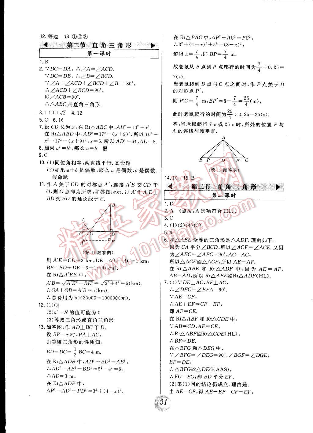 2015年北大绿卡八年级数学下册北师大版 第3页