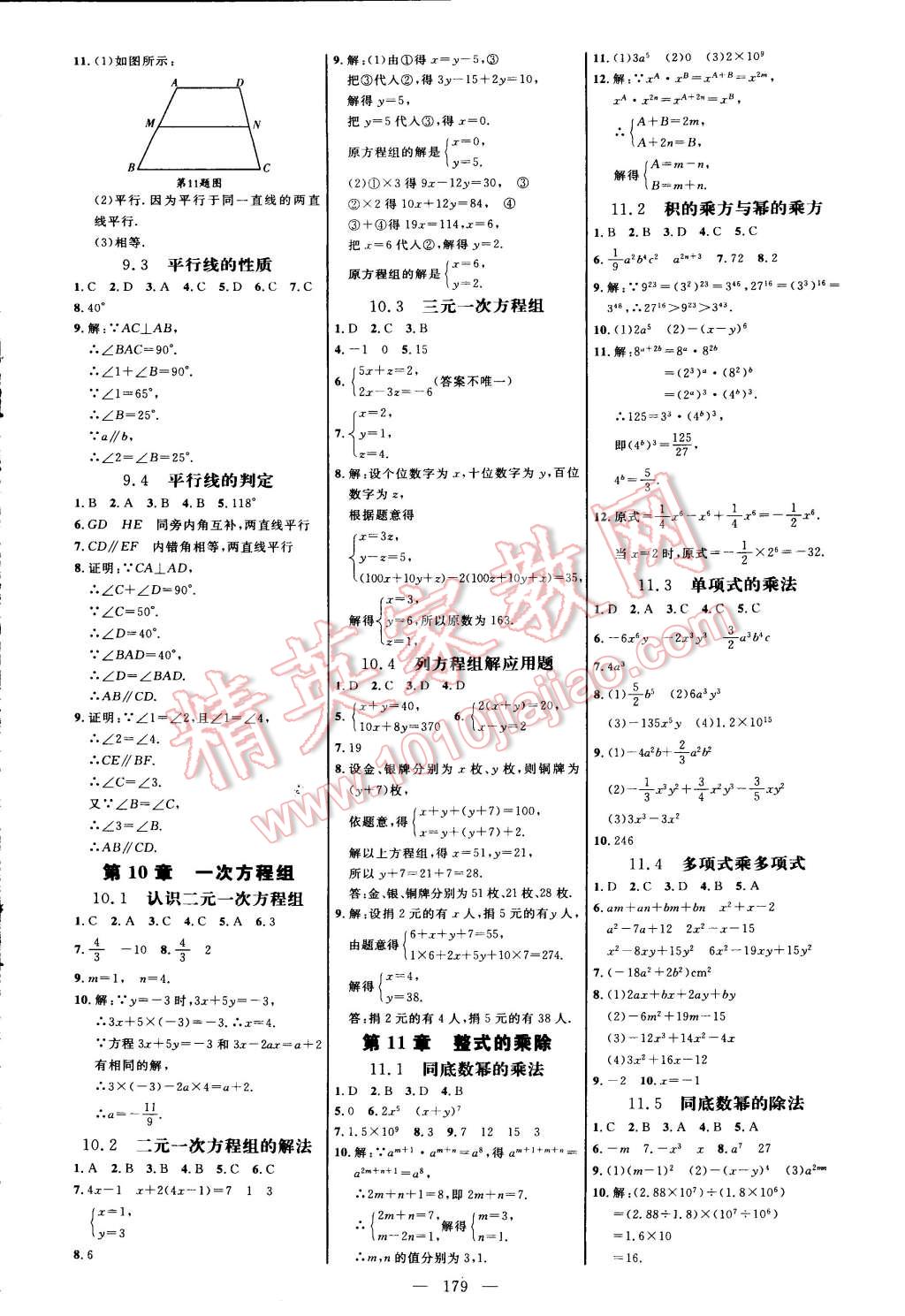 2015年細(xì)解巧練七年級數(shù)學(xué)下冊魯教版五四制 第9頁