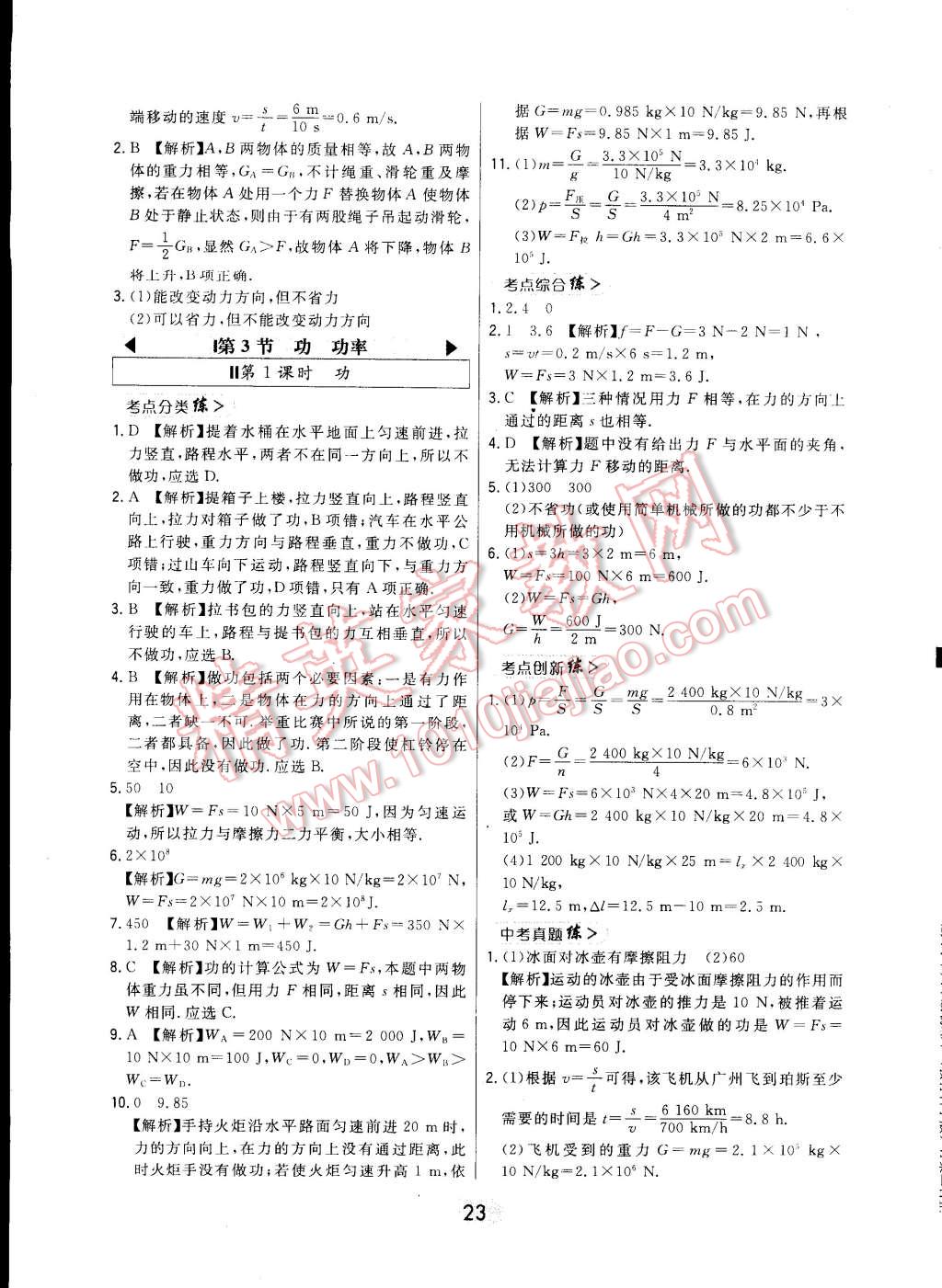 2015年北大綠卡課時(shí)同步講練八年級(jí)物理下冊(cè)教科版 第33頁(yè)