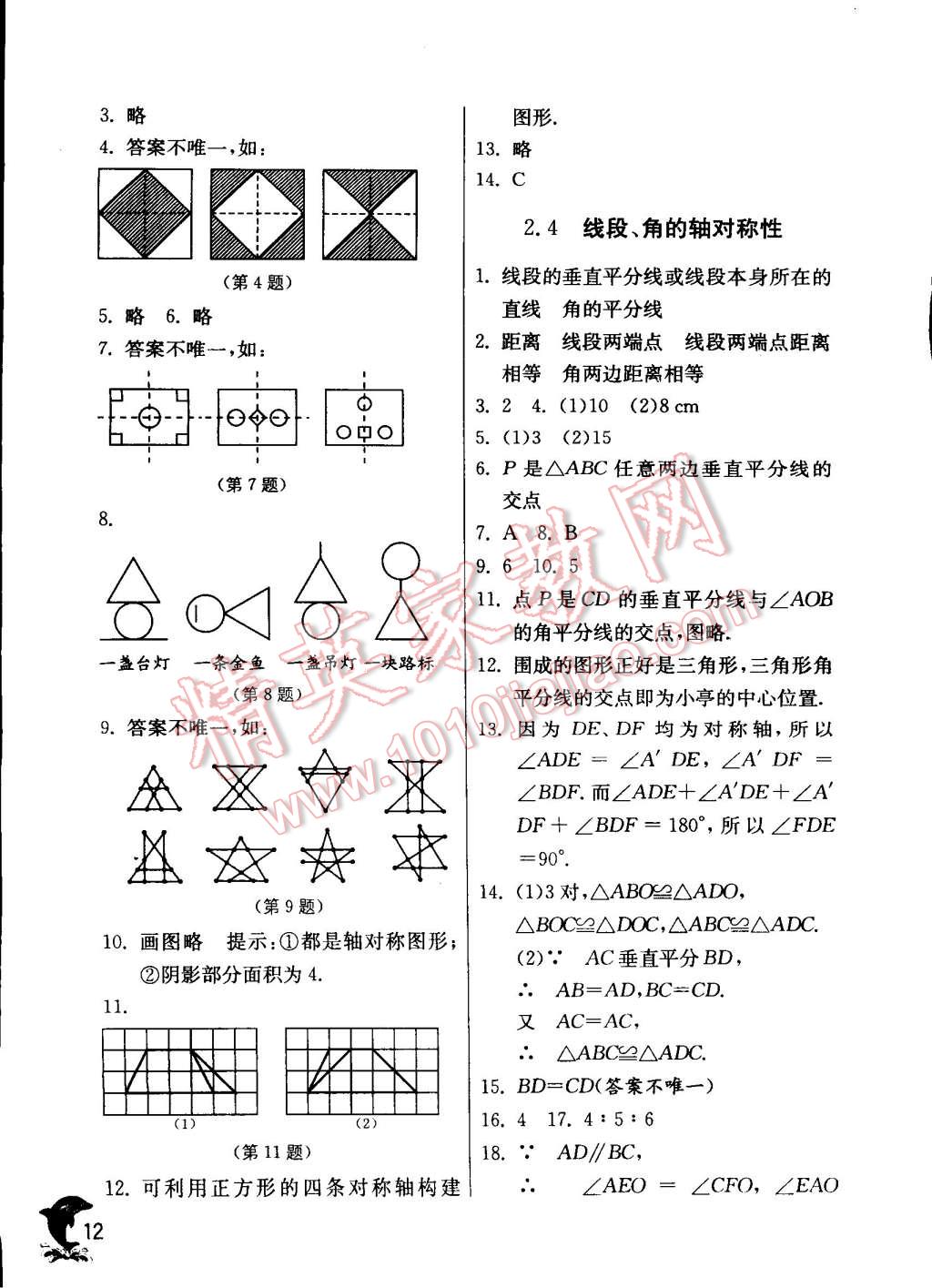 2014年实验班提优训练八年级数学上册苏科版 第12页