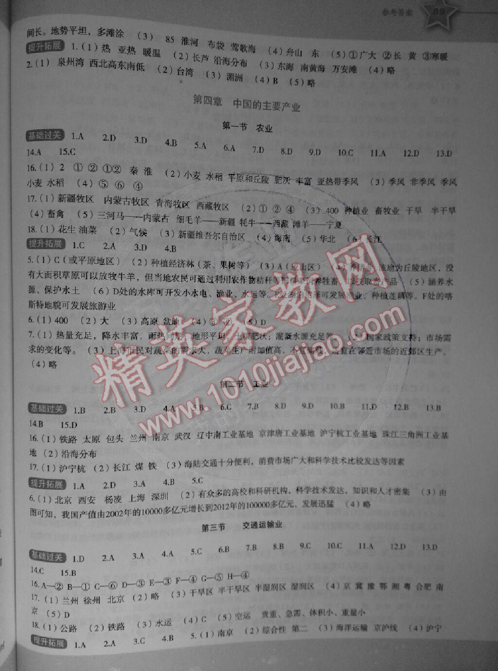 2014年新課標(biāo)初中地理同步伴你學(xué)八年級上冊湘教版 第4頁