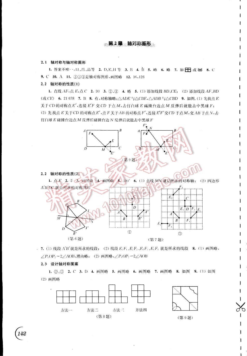 2014年同步练习八年级数学上册苏科版 第4页