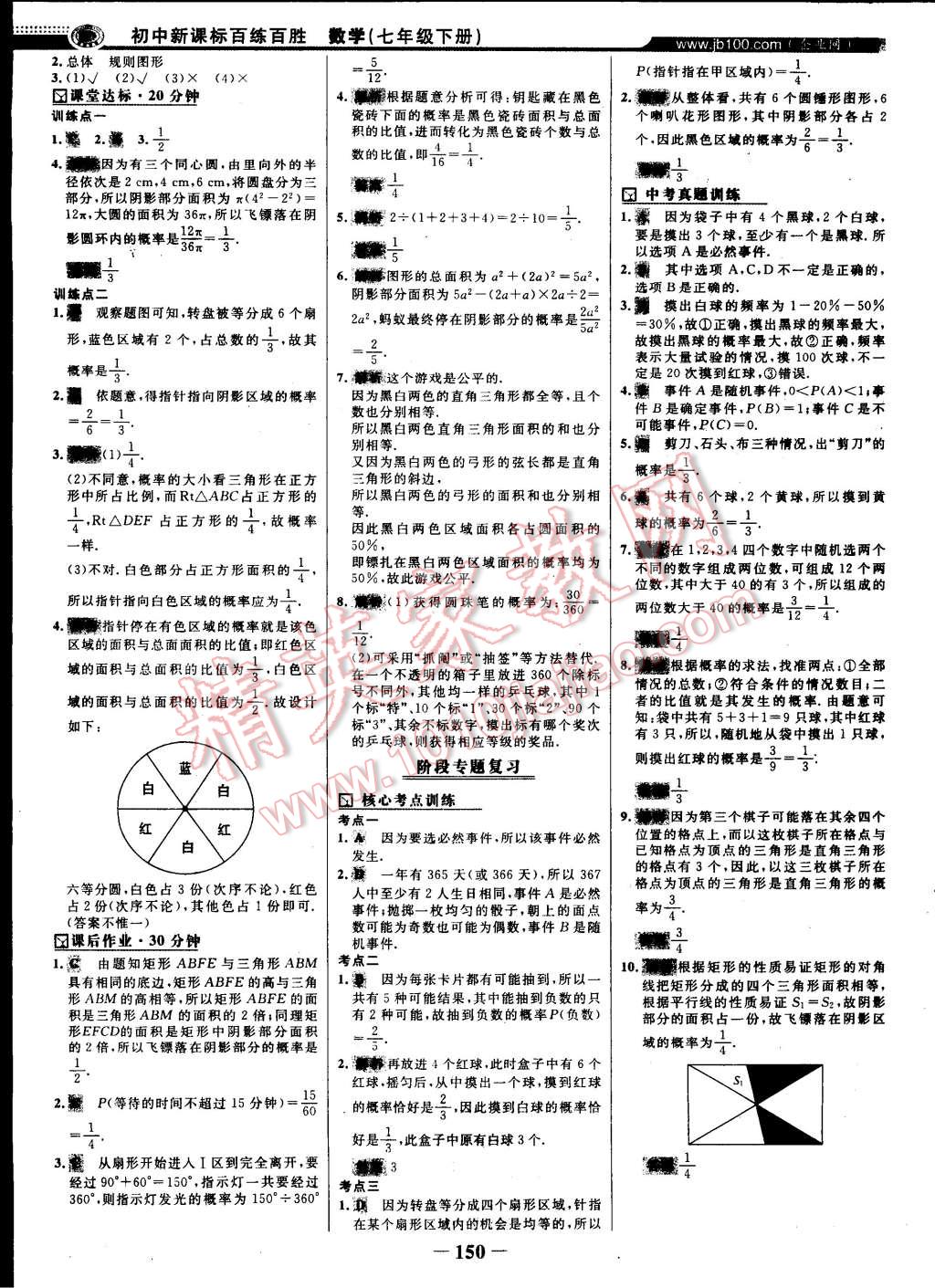 2015年世紀金榜百練百勝七年級數(shù)學(xué)下冊北師大版 第31頁