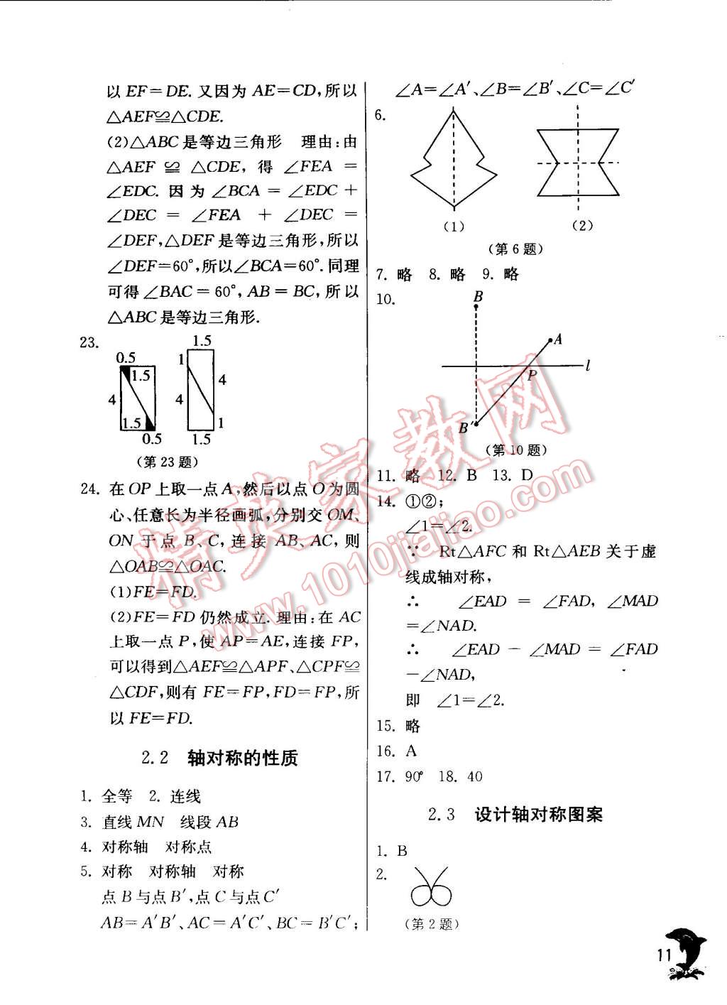 2014年實(shí)驗(yàn)班提優(yōu)訓(xùn)練八年級數(shù)學(xué)上冊蘇科版 第11頁