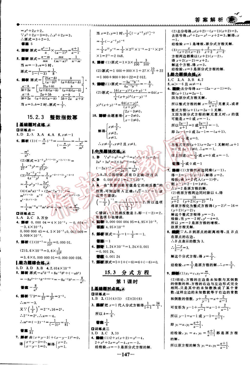 2014年世紀(jì)金榜百練百勝八年級數(shù)學(xué)上冊 第22頁