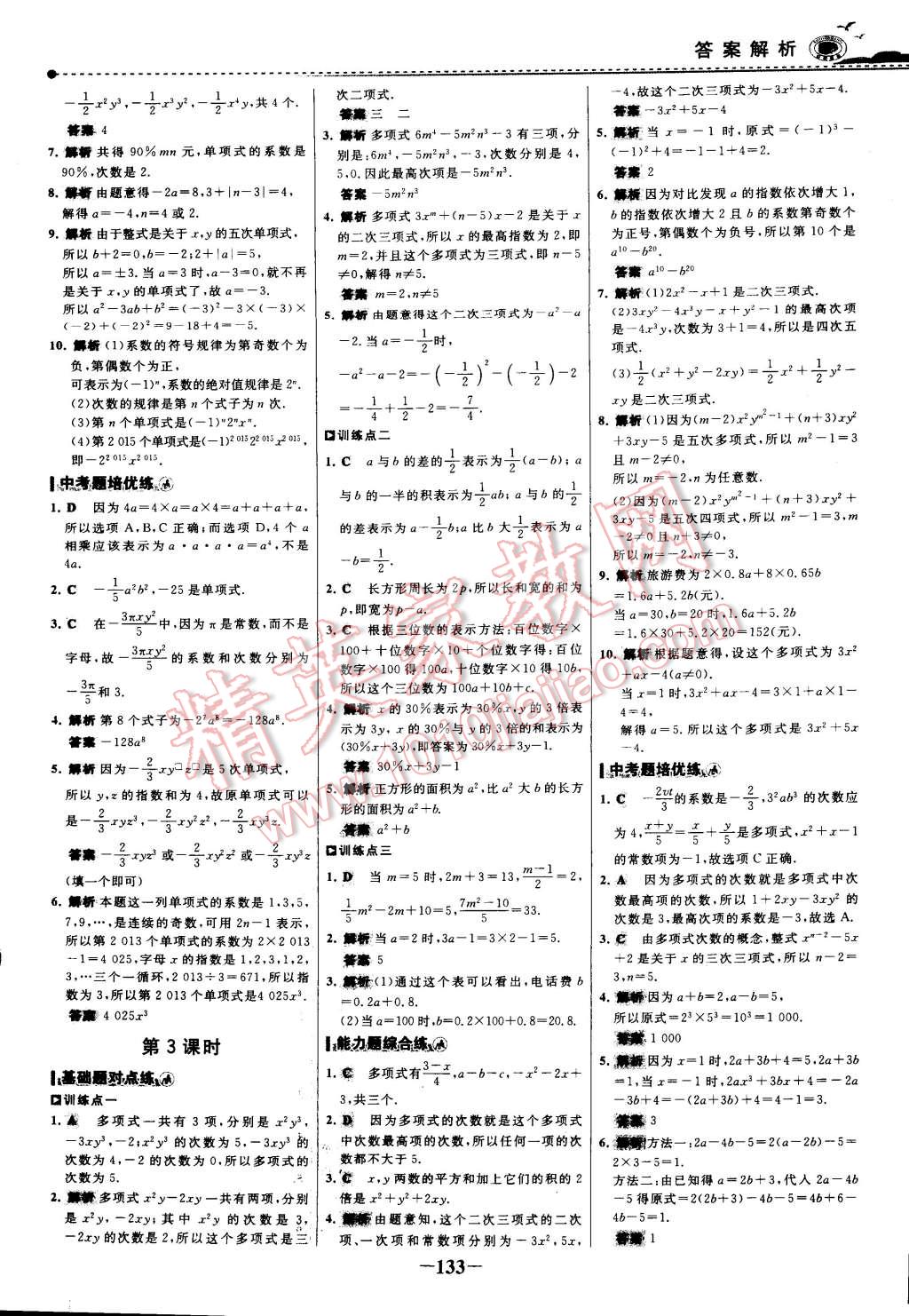 2014年世纪金榜百练百胜七年级数学上册 第28页