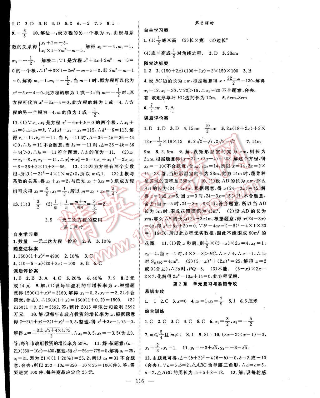 2014年名師課堂導(dǎo)學(xué)案九年級數(shù)學(xué)上冊 第4頁