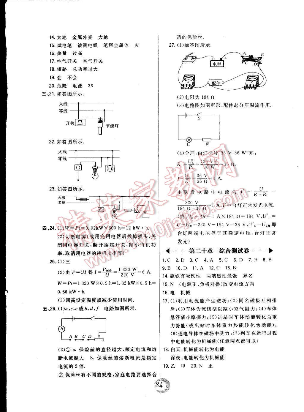 2014年北大绿卡九年级物理全一册人教版 第28页