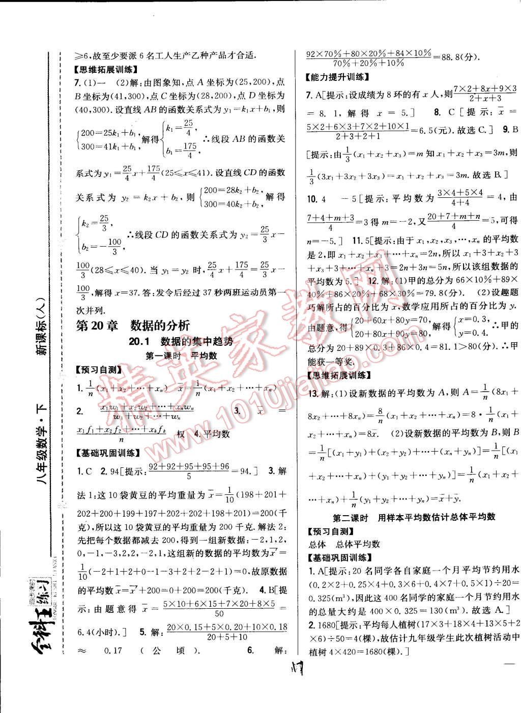 2015年全科王同步課時(shí)練習(xí)八年級數(shù)學(xué)下冊人教版 第17頁