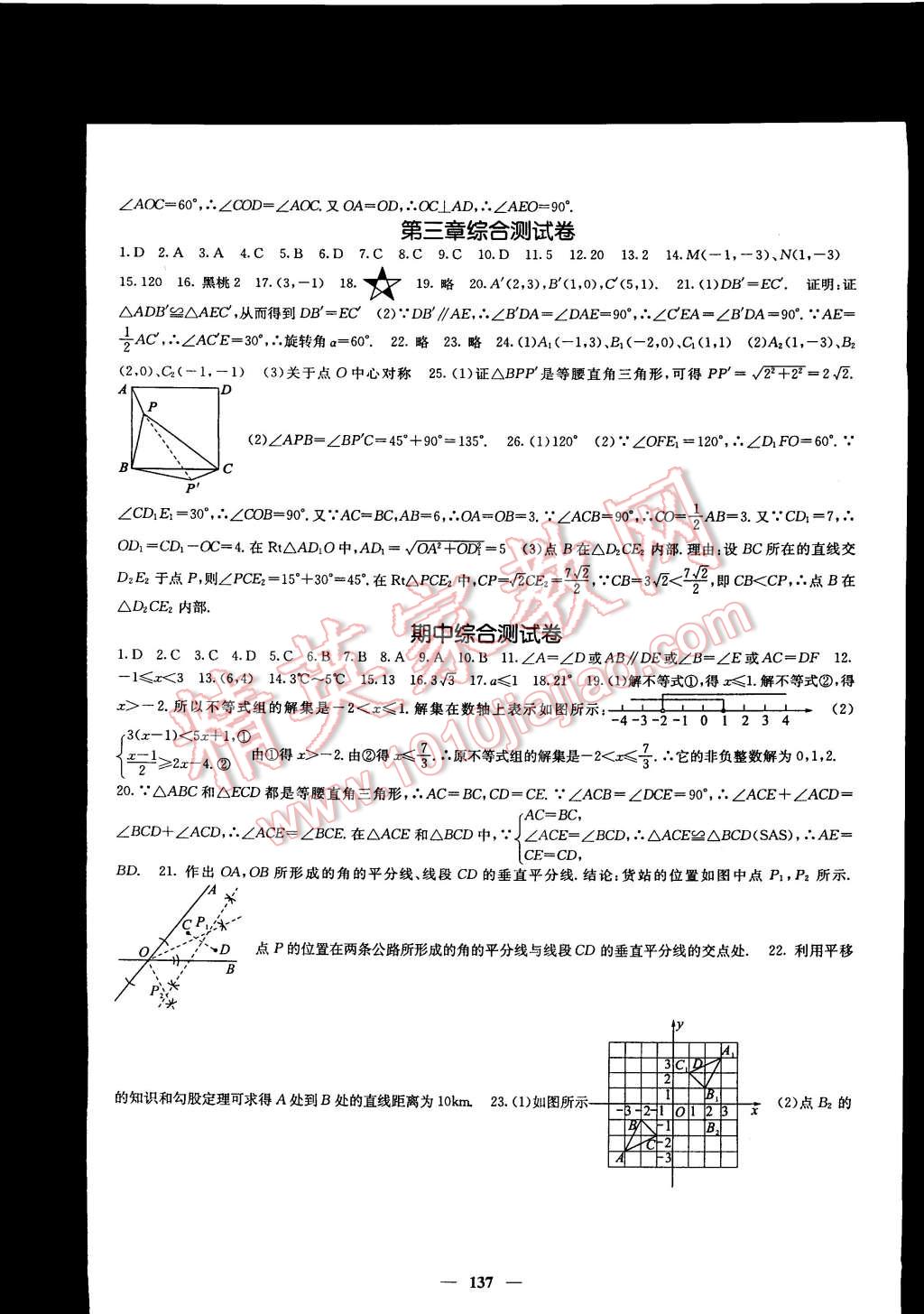 2015年名校課堂內(nèi)外八年級數(shù)學(xué)下冊北師大版 第14頁