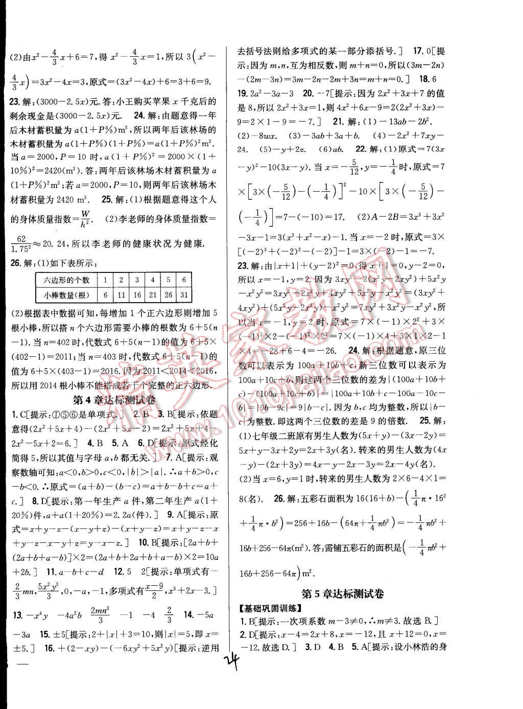 2014年全科王同步課時練習(xí)七年級數(shù)學(xué)上冊冀教版 第24頁