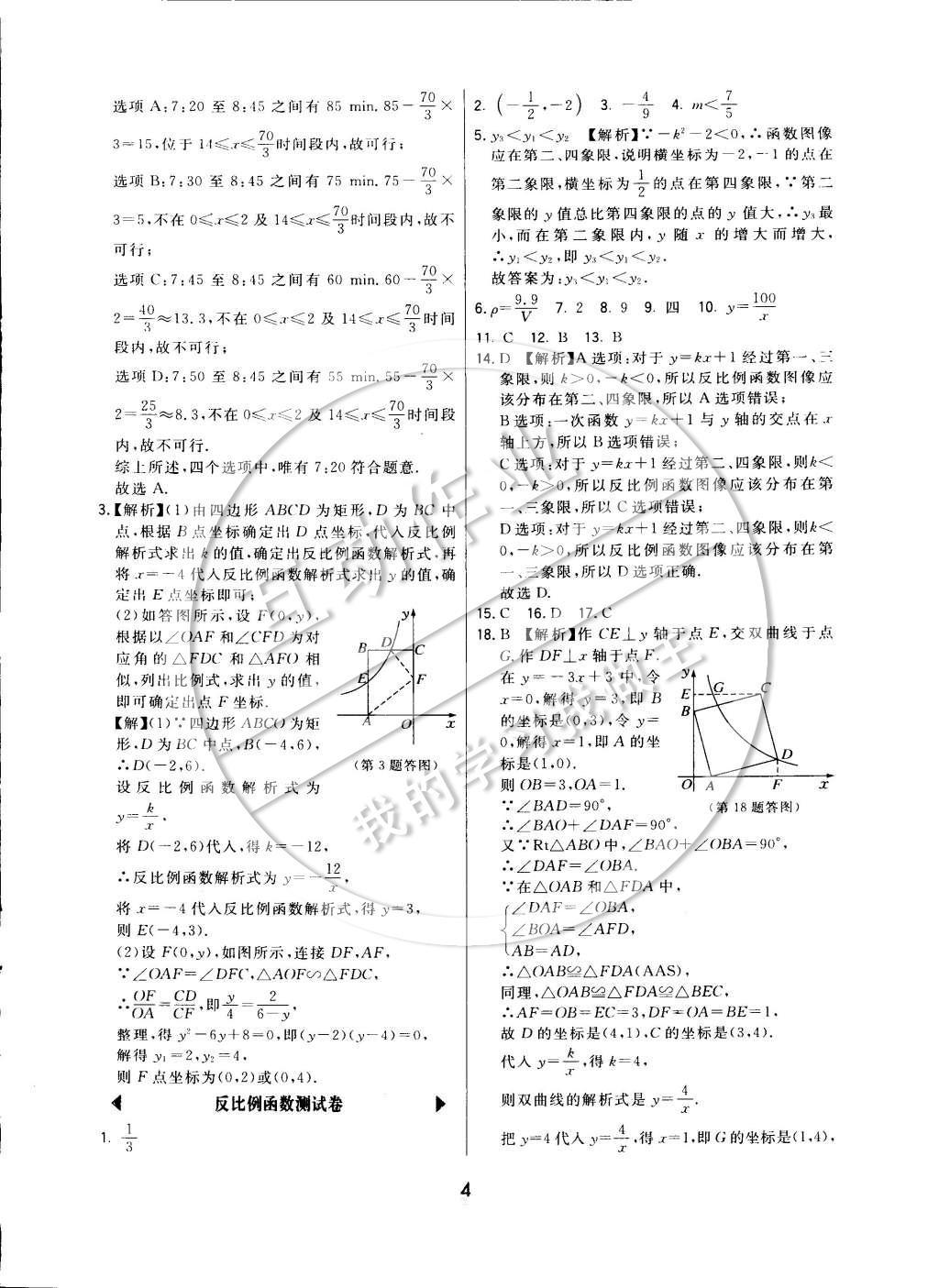 2015年北大绿卡课时同步讲练九年级数学下册人教版 参考答案第11页