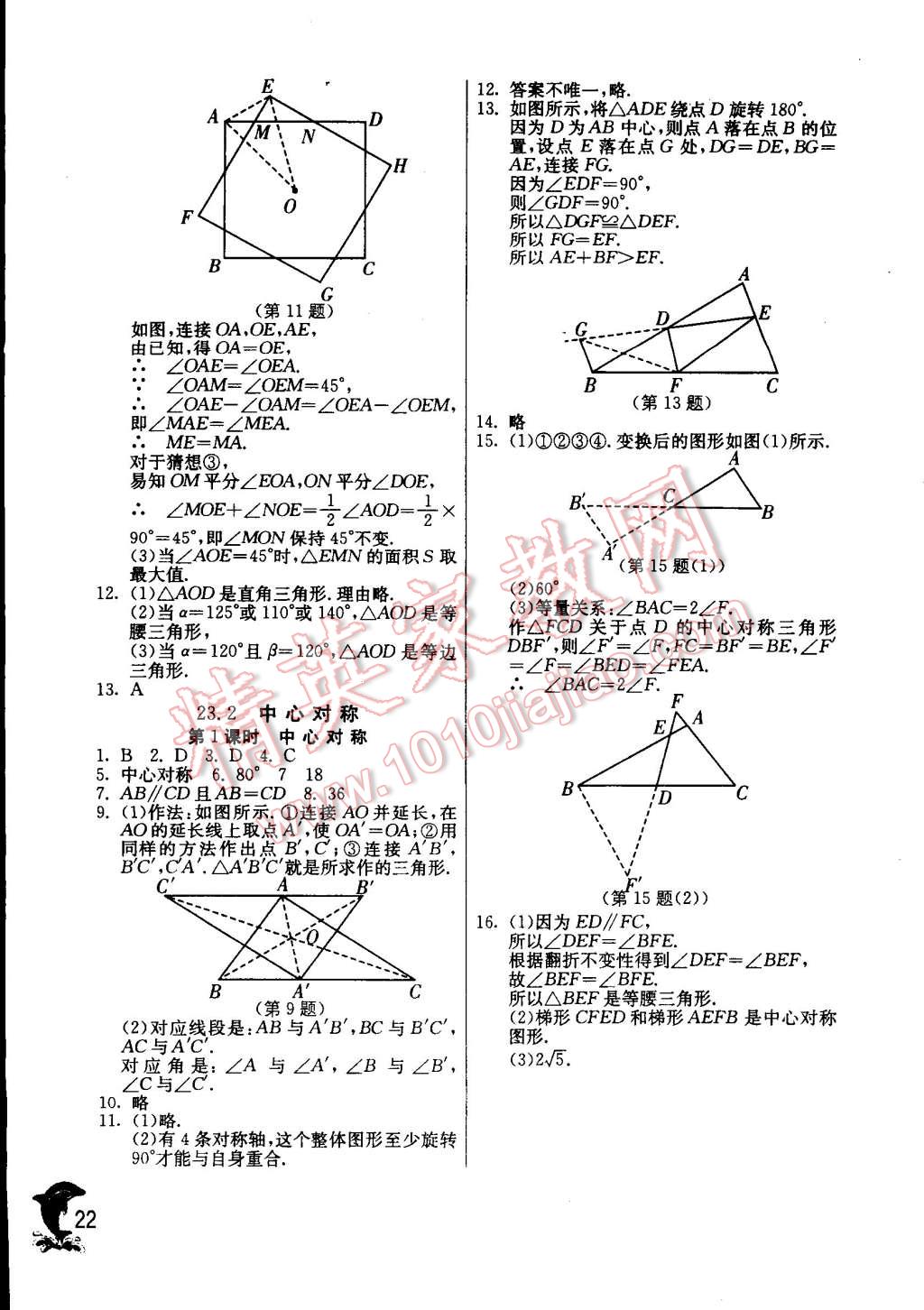 2014年实验班提优训练九年级数学上册人教版 第22页