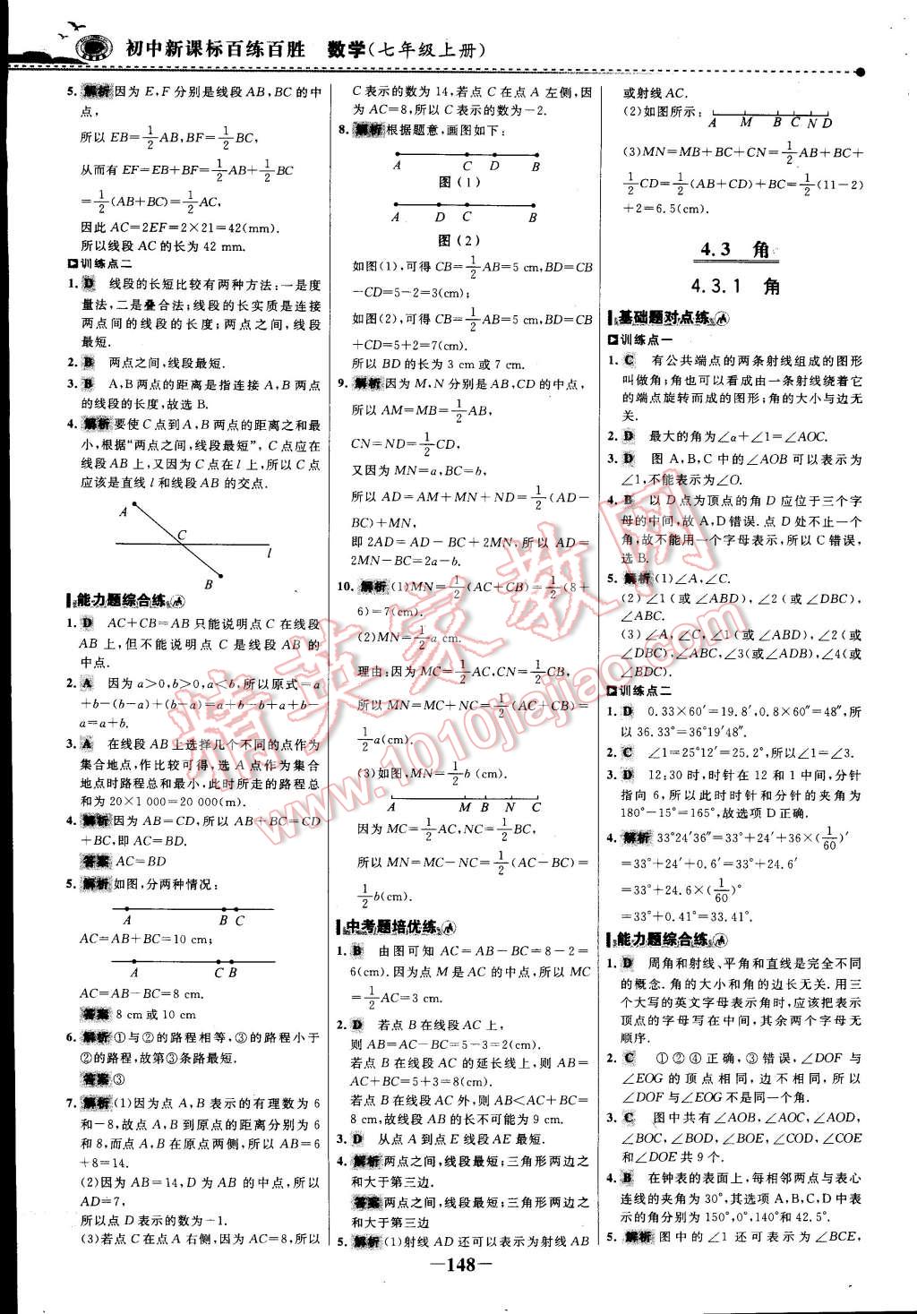 2014年世纪金榜百练百胜七年级数学上册 第4页