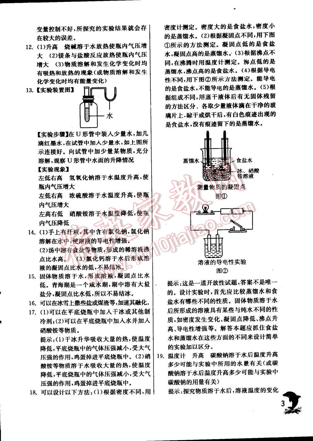 2015年實驗班提優(yōu)訓練九年級化學下冊滬教版 第3頁