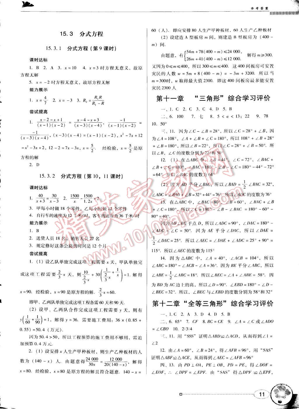 2014年南方新课堂金牌学案八年级数学上册人教版 第11页