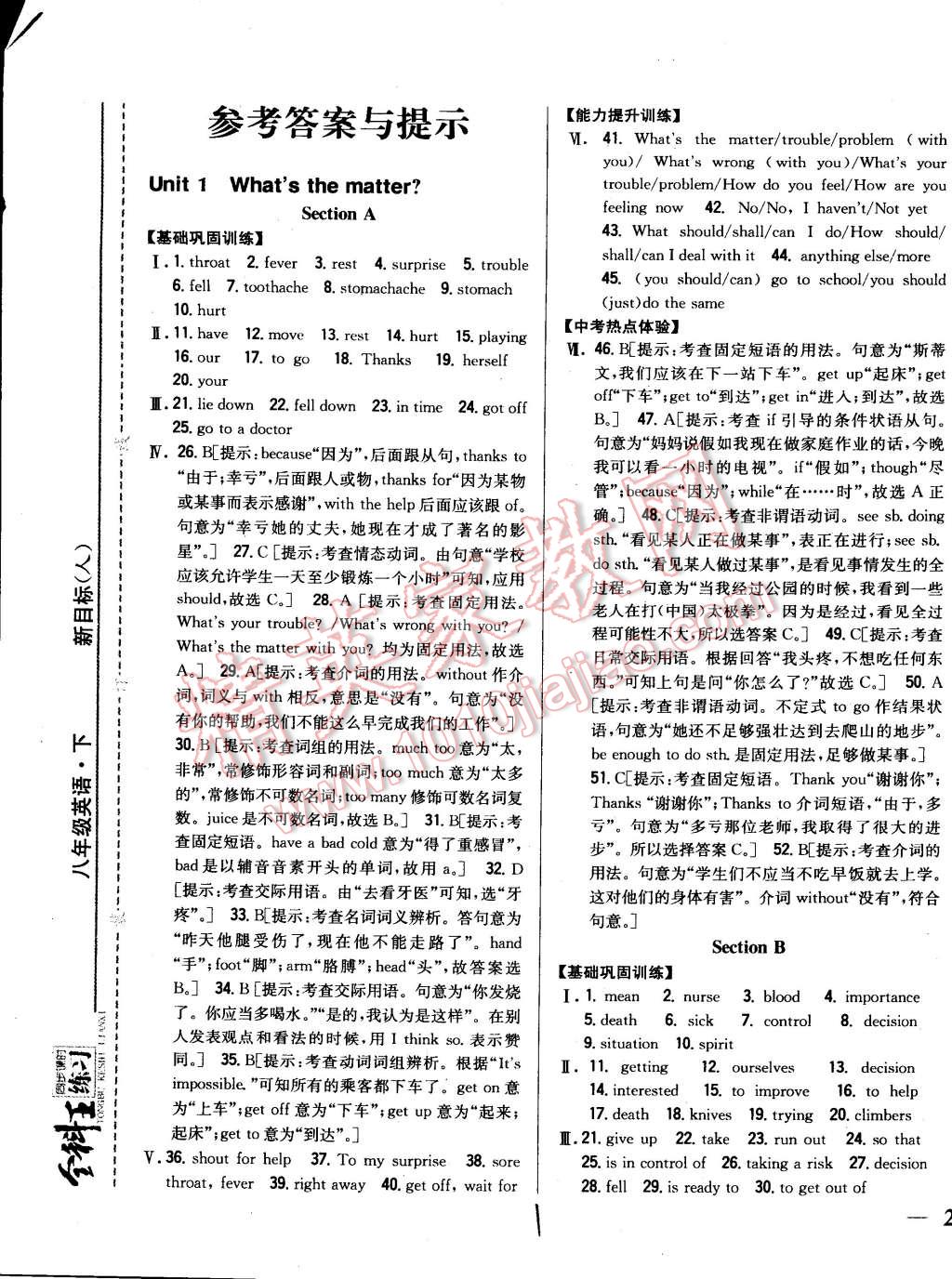 2015年全科王同步課時練習八年級英語下冊人教版 第1頁